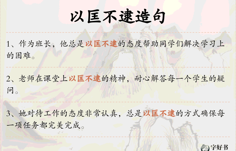 以匡不逮