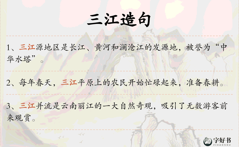 三江