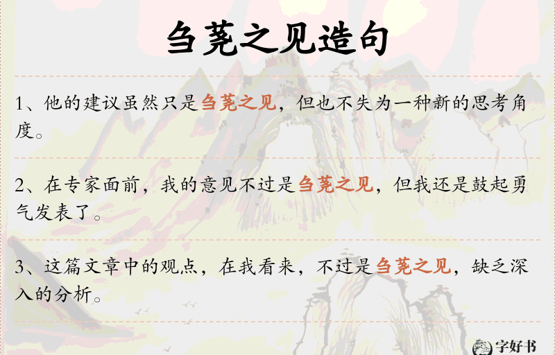 刍荛之见