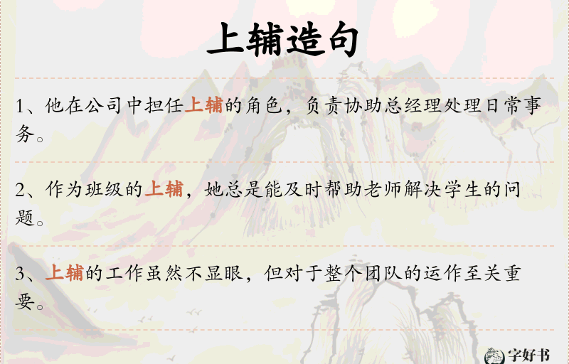 上辅