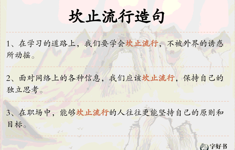 坎止流行