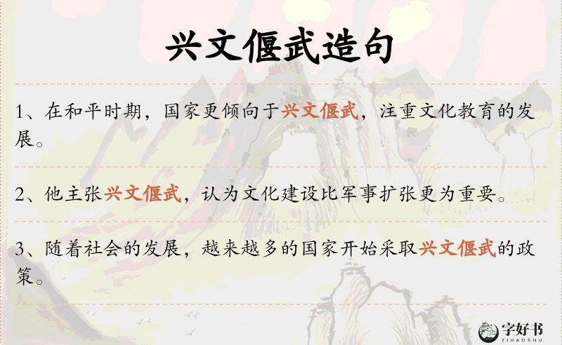 兴文偃武