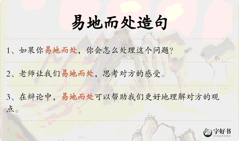 易地而处