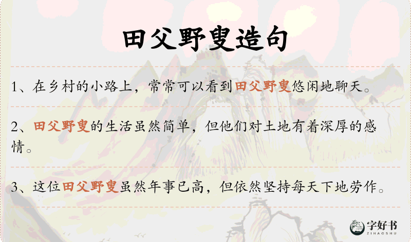 田父野叟