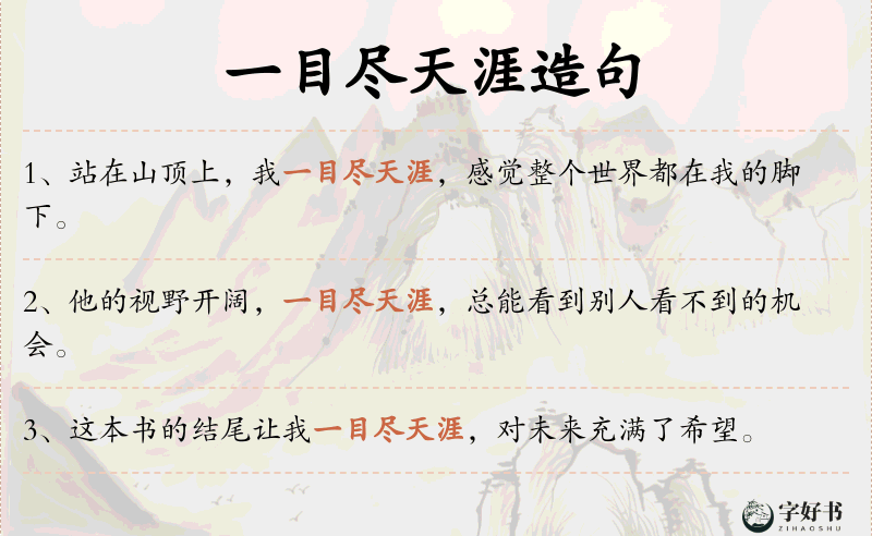 一目尽天涯