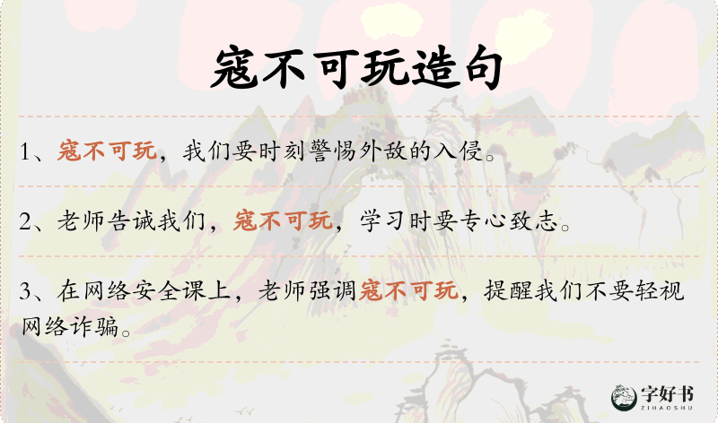 寇不可玩
