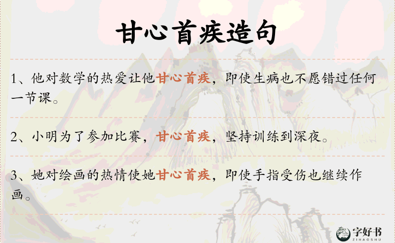 甘心首疾