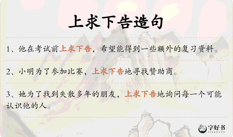 上求下告