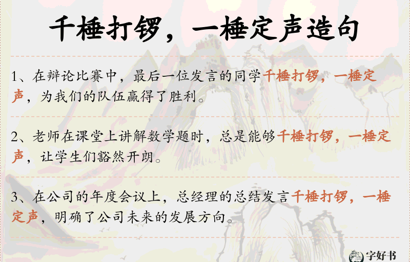 千棰打锣，一棰定声