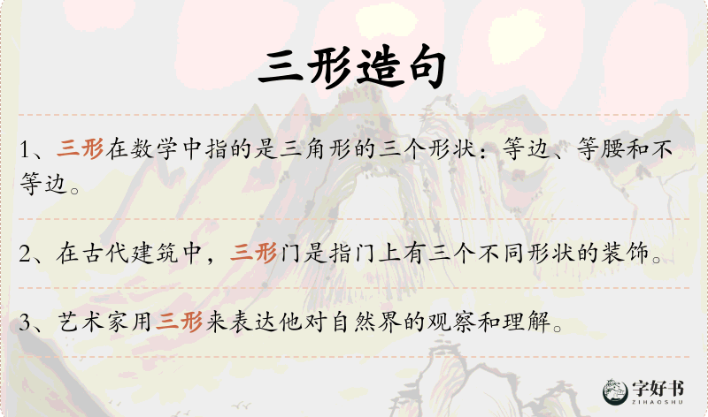 三形