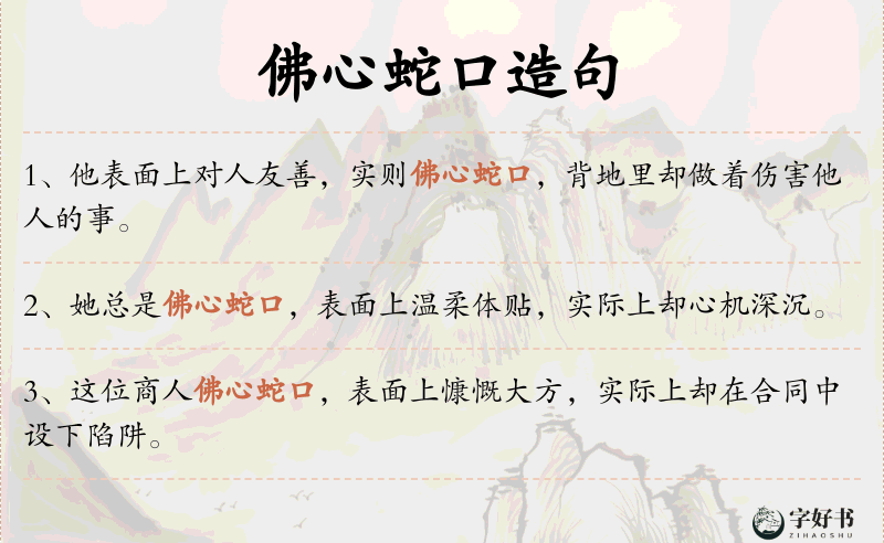 佛心蛇口