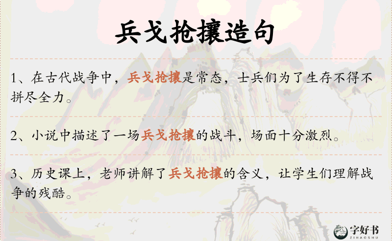 兵戈抢攘