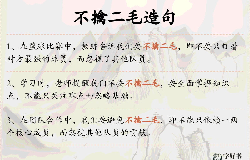 不擒二毛