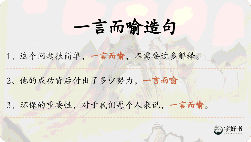 一言而喻
