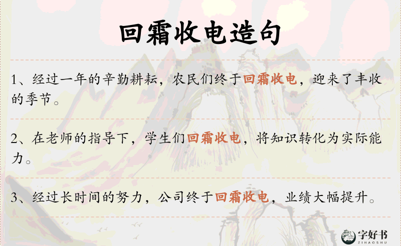 回霜收电