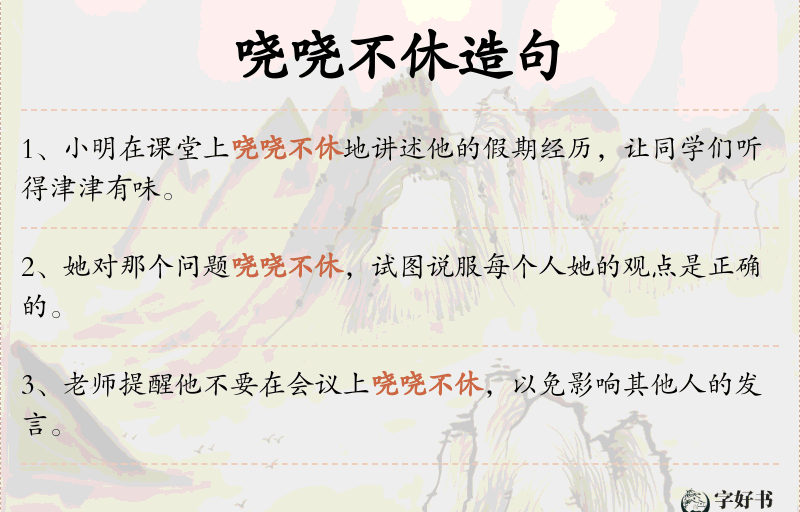 哓哓不休