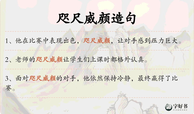 咫尺威颜