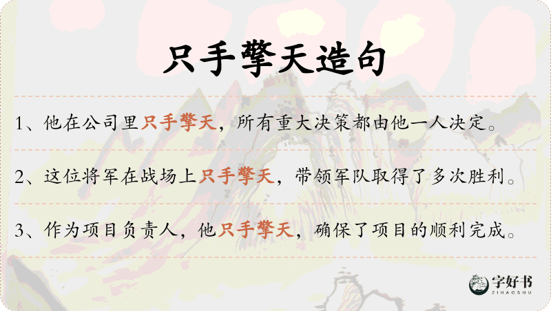 只手擎天