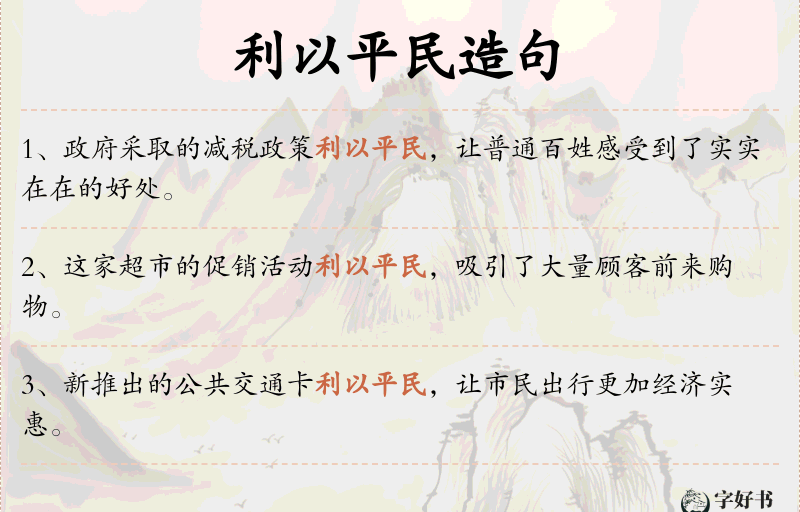 利以平民