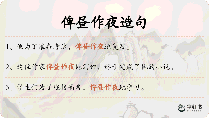 俾昼作夜