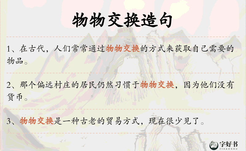 物物交换
