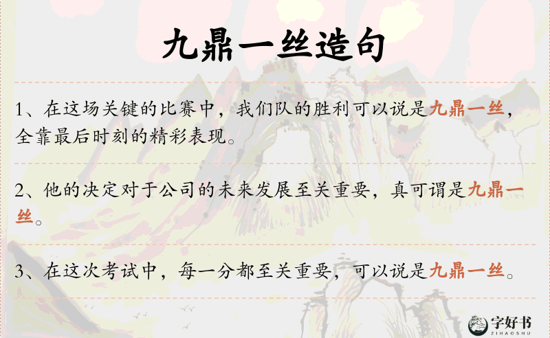 九鼎一丝