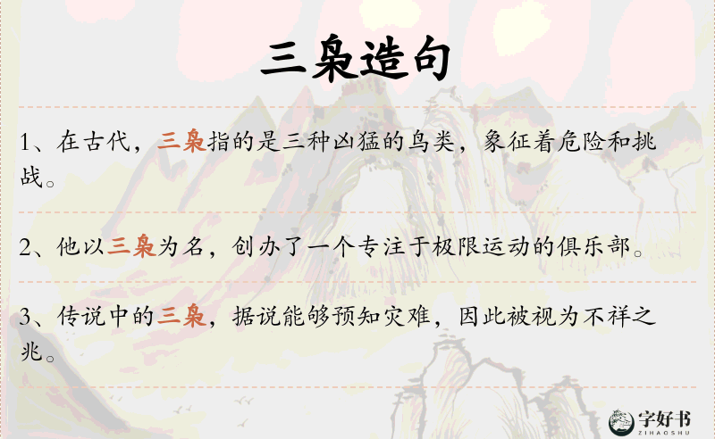 三枭