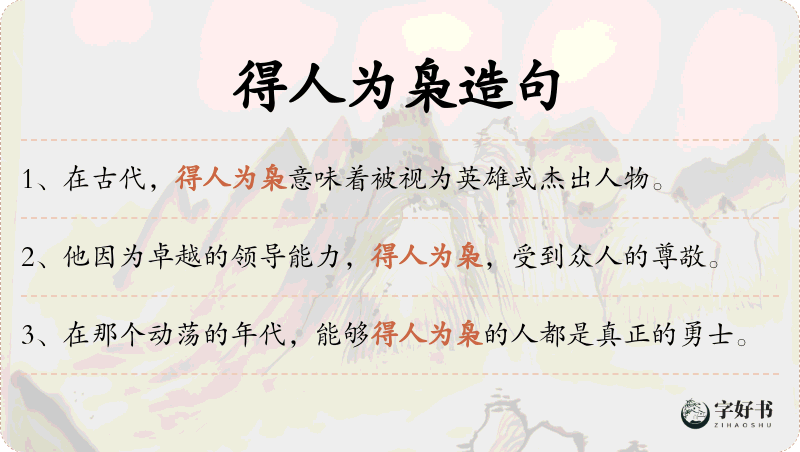 得人为枭