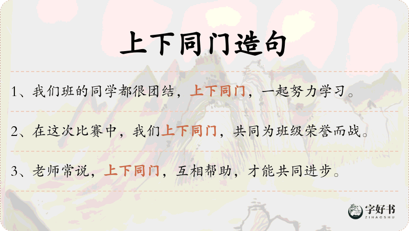 上下同门