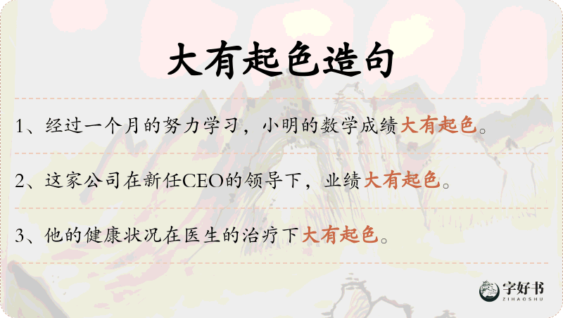 大有起色