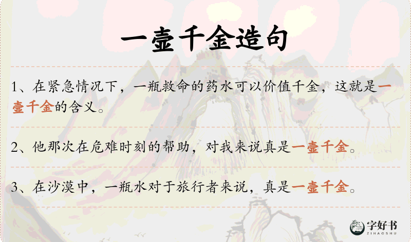 一壸千金