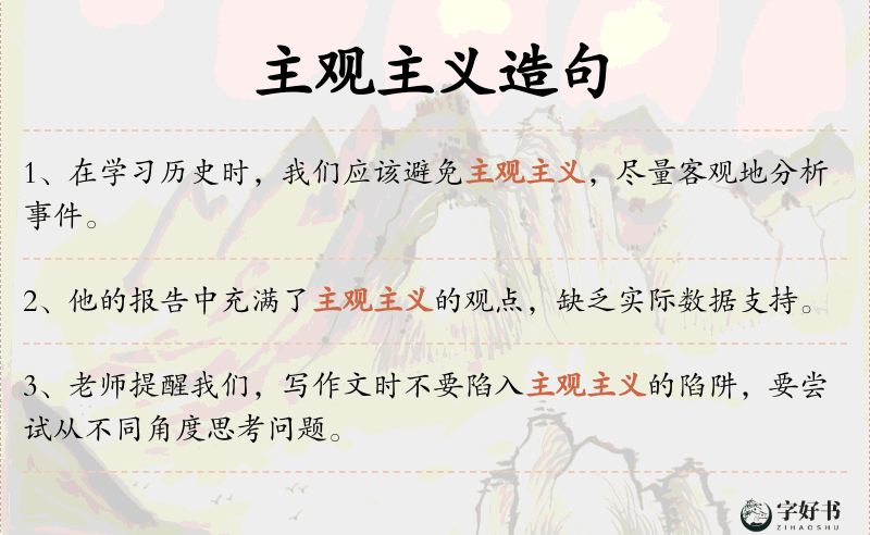 主观主义