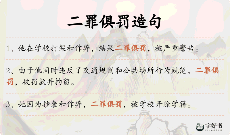 二罪俱罚