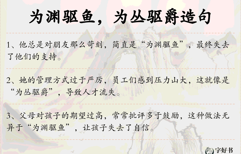 为渊驱鱼，为丛驱爵