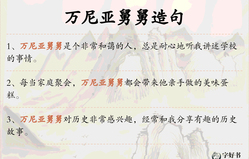 万尼亚舅舅