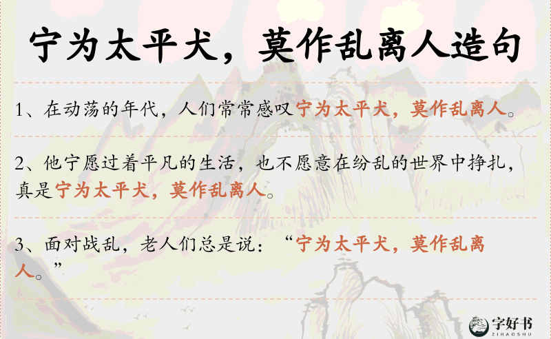 宁为太平犬，莫作乱离人