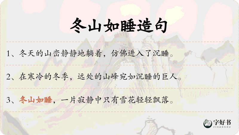 冬山如睡