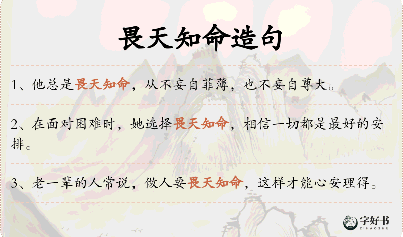 畏天知命