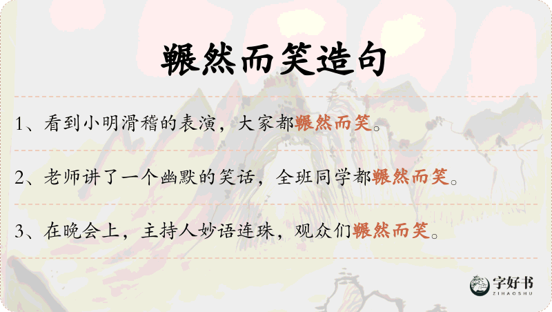 冁然而笑