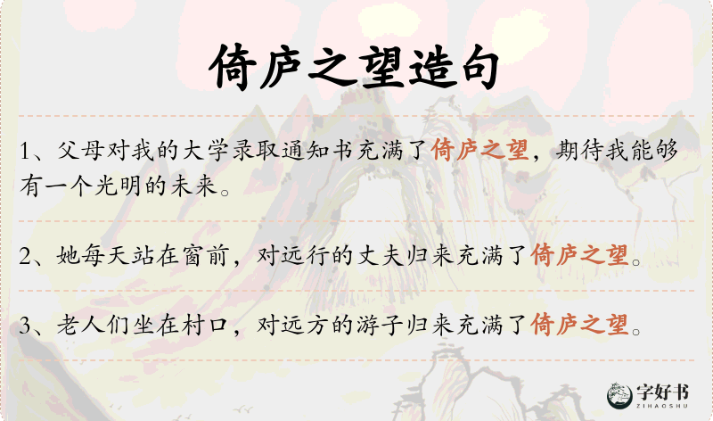 倚庐之望