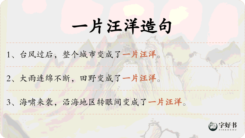 一片汪洋