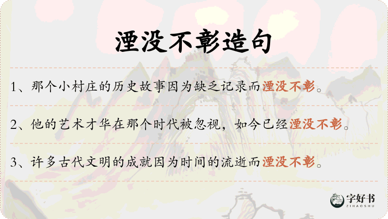 湮没不彰
