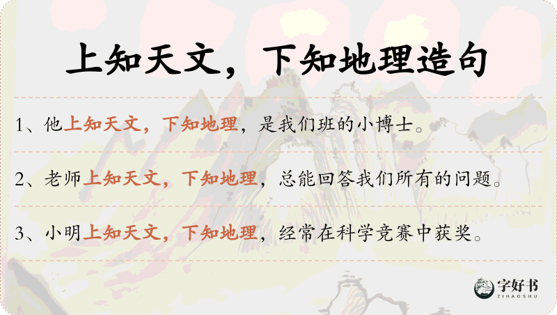 上知天文，下知地理