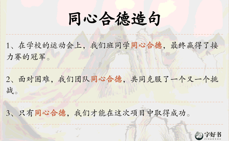 同心合德