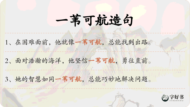 一苇可航