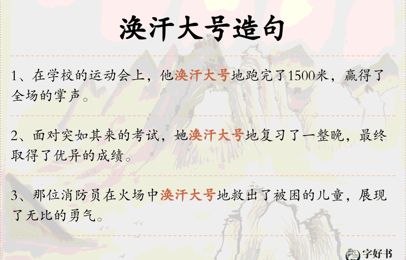 涣汗大号