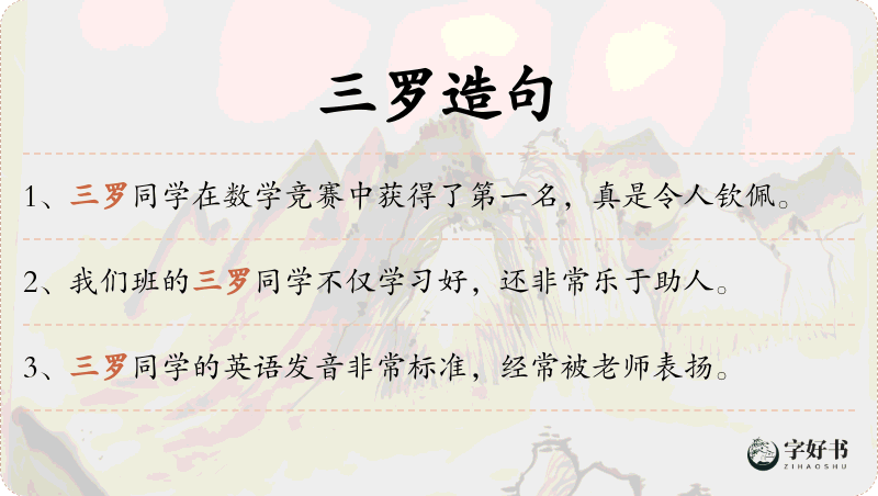 三罗
