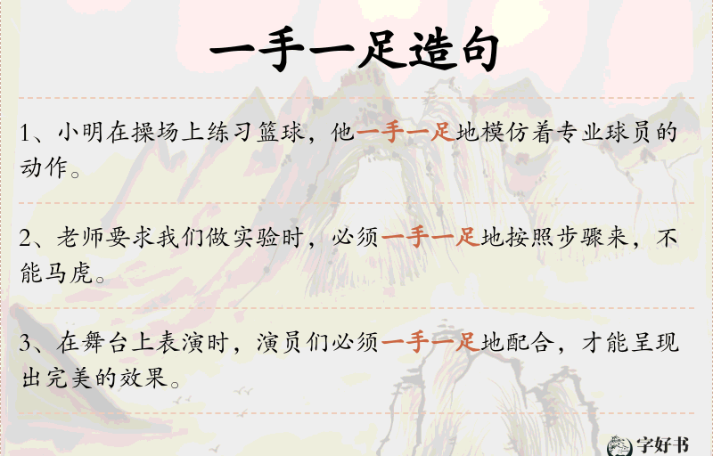一手一足
