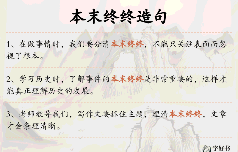本末终终