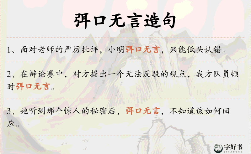 弭口无言